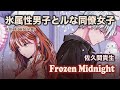 ️ Frozen Midnight Takao Sakuma The Ice Guy And His Cool Female Colleague OP楽曲 Eng Kan Rom
