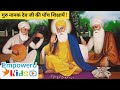 Guru Nanak Jayanti Special Teachings Of Guru Nanak Dev Ji Sikh Festival Sikhism EmpowerU Kids