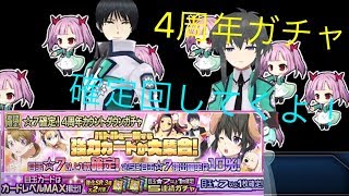星7確定ガチャを回してみた! 魔法科高校の劣等生 ロストゼロ #魔法科 #ロストゼロ #ガチャ