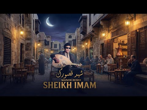 manoX - شيّد قصورك | Build Your Castles (Sufi Techno Mix)