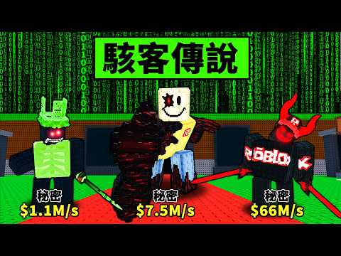 【偷走腦腐】Roblox傳說駭客John Doe！運氣爆棚瘋狂出貨！【Steal a Brainrot】【Roblox】【機械方塊】