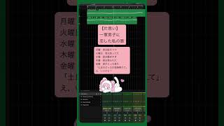 【片思い】一軍男子に恋した私の歌 #Shorts #kawaii