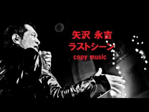 ラストシーン／copy
