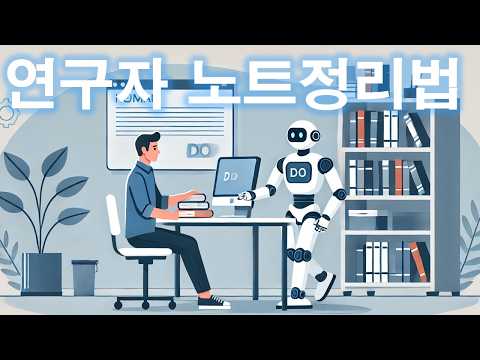 Paper Search, Learning, and Note-Organizing in the ChatGPT Era (July 2024) 영상 썸네일