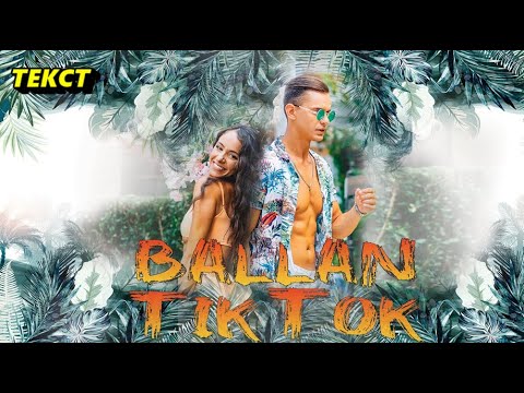 BALLAN - TikTok / BALLAN - ТикТок (ТЕКСТ), 2020