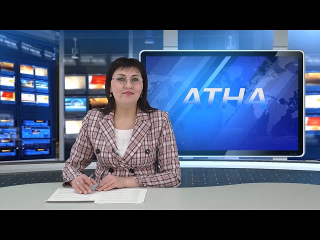 "Атна" инф. программа. Эфир 16.02.2024