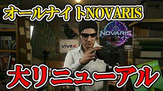 リニューアル 第1回オールナイトNOVARIS【RP鯖 NOVARISTOWN/ノヴァリスタウン】