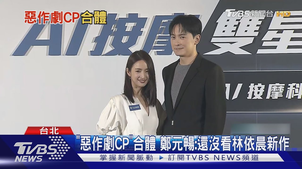 《不夠善良的我們》賀軍翔撞臉侯友宜? 林依晨笑了只有「這裡」像