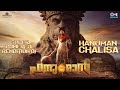 Powerful Hanuman Chalisa | HanuMan(Malayalam) | Teja Sajja | Saicharan | Hanuman Jayanti Special
