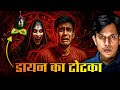 Black Magic की खौफनाक कहानी Real Horror Story In Hindi Hindi Horror Storie