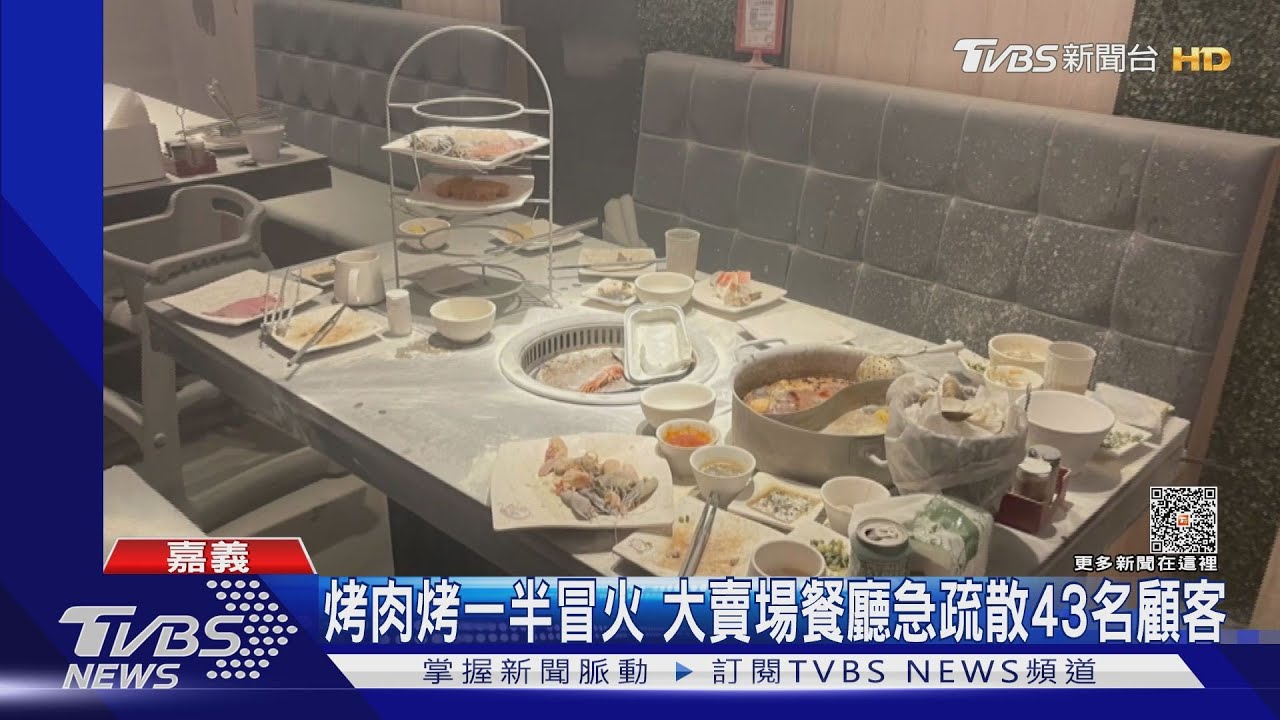 烤肉盤燒起來了!大賣場餐廳竄濃煙 緊急疏散43名顧客