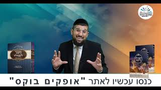 גילויים מפתיעים על שילוח הקן | זרע שמשון | פרשת כי תצא תשפ"ג | הרב אליהו עמר (הרב אליהו עמר) - התמונה מוצגת ישירות מתוך אתר האינטרנט יוטיוב. זכויות היוצרים בתמונה שייכות ליוצרה. קישור קרדיט למקור התוכן נמצא בתוך דף הסרטון