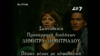Ελληνικοί Τίτλοι Τέλους #2