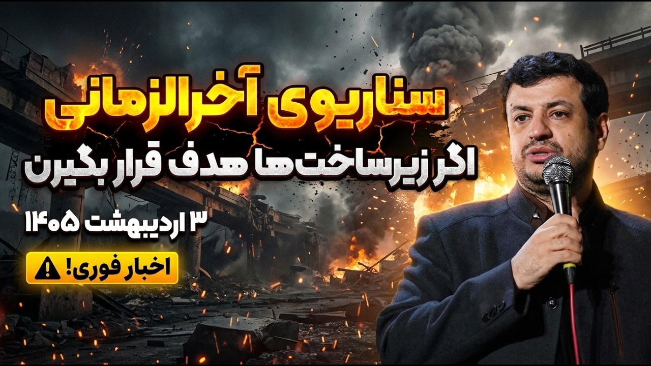 تهدیدی که جهان رو می‌لرزونه