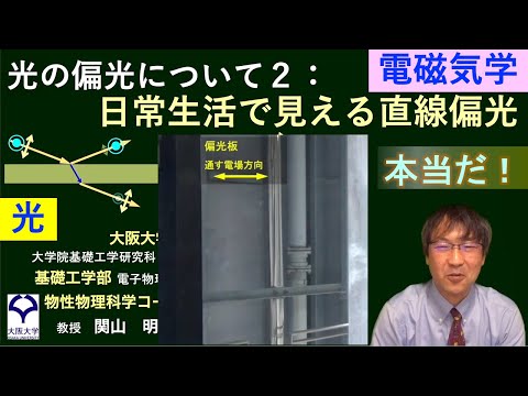 ブリュースター角について詳しく解説
