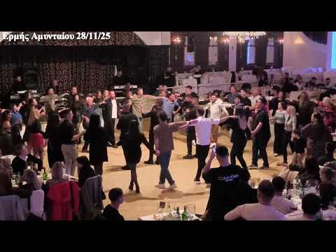 Viena Loza Με Το Μακεδονικό Μεράκι Στον ετήσιο Χορό Ερμής Αμυνταίου (28/11/25)