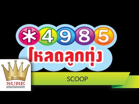 Spot *4985 [OFFICIAL SCOOP]