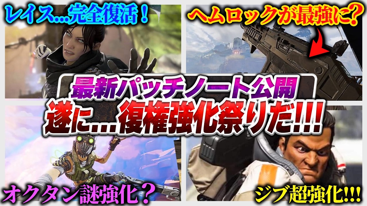 【遂に強化!!!】これだけ見て！！最新大幅アプデが熱すぎるぞ！！！シーズン28スプリット2パッチノート解説  【APEX エーペックスレジェンズ】