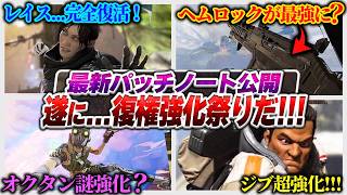 【遂に強化!!!】これだけ見て！！最新大幅アプデが熱すぎるぞ！！！シーズン28スプリット2パッチノート解説  【APEX エーペックスレジェンズ】
