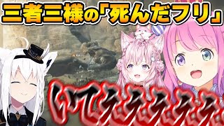 久しぶりのゲリョスを懐かしむも、しっかりと「死んだフリ」で吹っ飛ばされるホロメンまとめ【白上フブキ/姫森ルーナ/博衣こより/ホロライブ切り抜き】