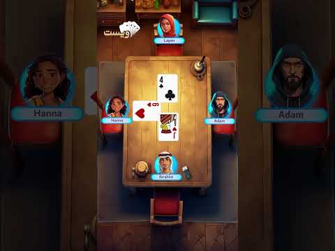 Whist Game لعبة الويست