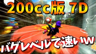 スター中もテレサで持ってかれるんだ。無敵中はとれないと思ってたww（00:09:38 - 00:11:15） - 200ccの7Dがバグレベルで速くて笑うんだがｗｗｗ #212【マリオカート８ＤＸ】