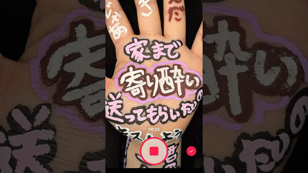 寄り酔いの撮影裏側#手ダンス #左手界隈 #寄り酔い #和ぬか #撮影の裏側