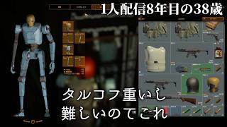 🔴タルコフできねぇから2 Cargo Hunters  PvEゴミ拾い脱出シューター