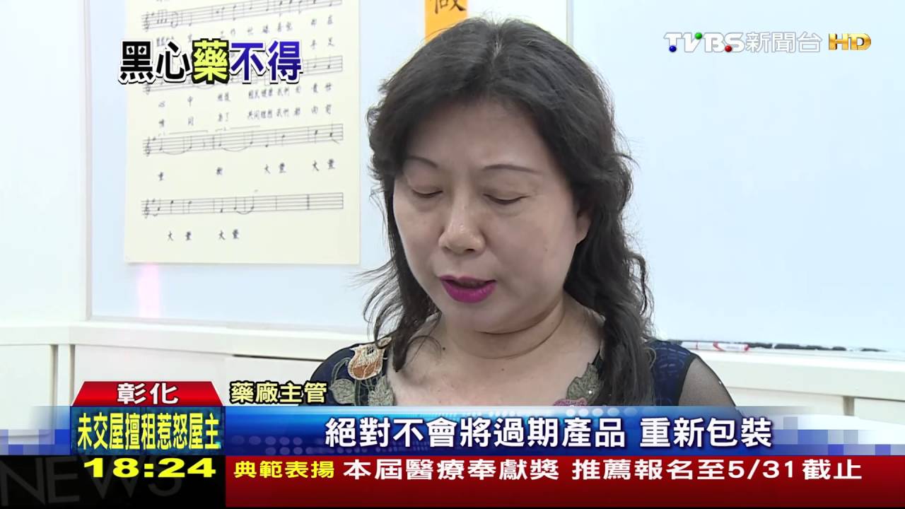 GMP藥廠疑竄改即期藥　重印有效期再賣