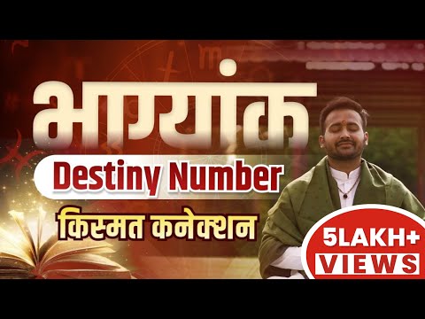 Destiny Number, Bhagyank, Most Powerful Number In Your Life, भाग्यांक | DOB Numerology | Arun Pandit