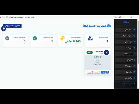 مدیریت رستورانت