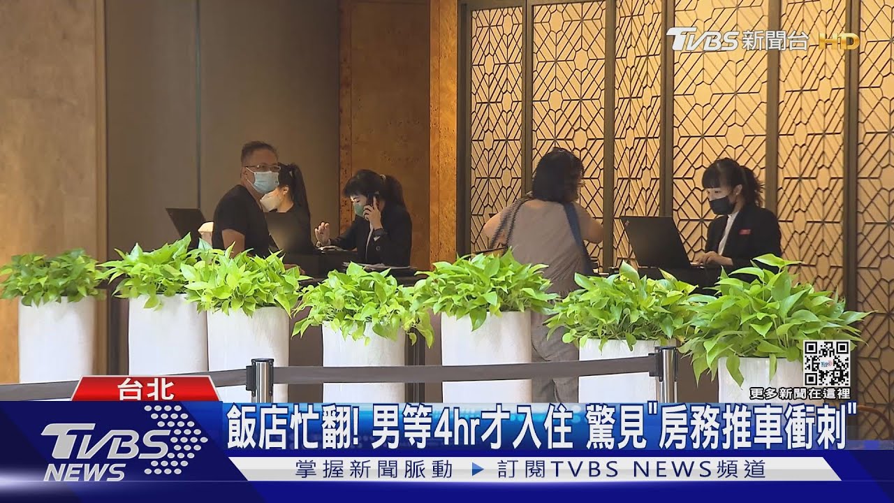 飯店忙翻!男等4hr才入住 驚見「房務推車衝刺」