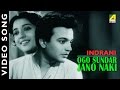 Ogo Sundar Jano Naki | Indrani | Bengali Movie Song | Geeta Dutt