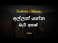 අල්ලන් යන්න බැරි අතක් Allan Yanna Beri Athak Sudeera Dilshan Lyr