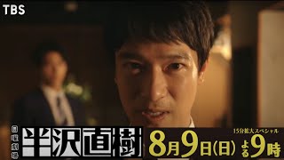 半沢直樹 4話見逃し配信動画 無料で見れる 8月9日放送分 ダイジェスト版と次回予告のみ ドドエア動画配信サービスとドラマと映画とアニメ