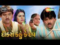 દીકરો કહું કે દેવ Dikro Kahu Ke Dev HD Watch Full Gujarati Movie Hiten K