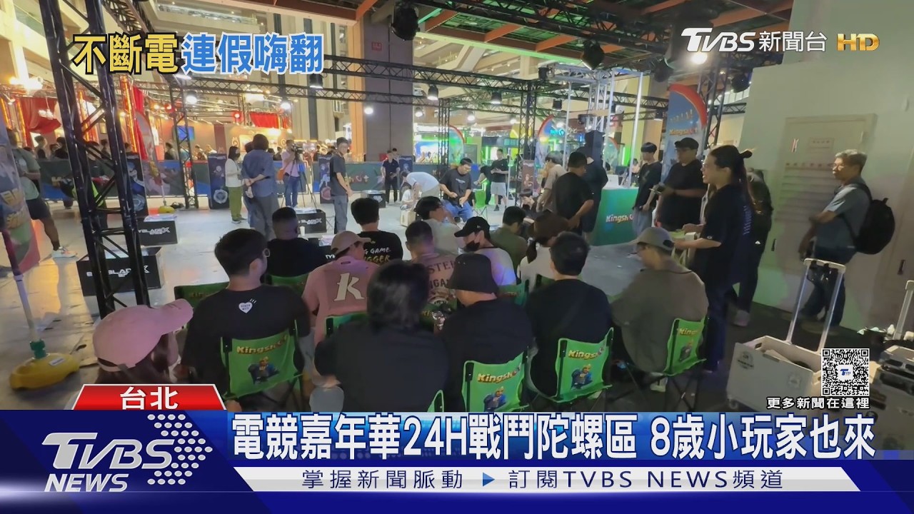電競嘉年華中秋登場！博恩秀陀螺寶貝　24小時專區玩到飽