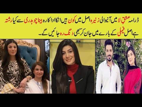 Zunaira From Drama Ishq-e-Laa Last Epi Actress Real Name /Ishq-e-Laa Epi 31 promo#Samiabuttbiography