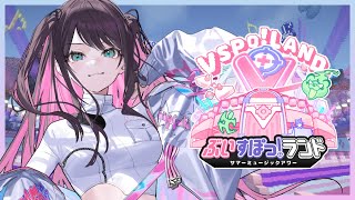 【ぶいすぽランド！】 本日案内役と進行を務めさせて頂きます【ぶいすぽ/花芽なずな】