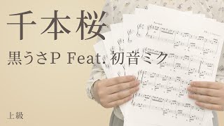 Download lagu 千本桜 / 黒うさＰ Feat. 初音ミク（電子楽譜カノン） mp3