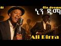 ሙዚቃ ድሮ ቀረ የሚያስብል ድንቅ ዜማ የሁላችን ትዝታ አሊ ቢራ 