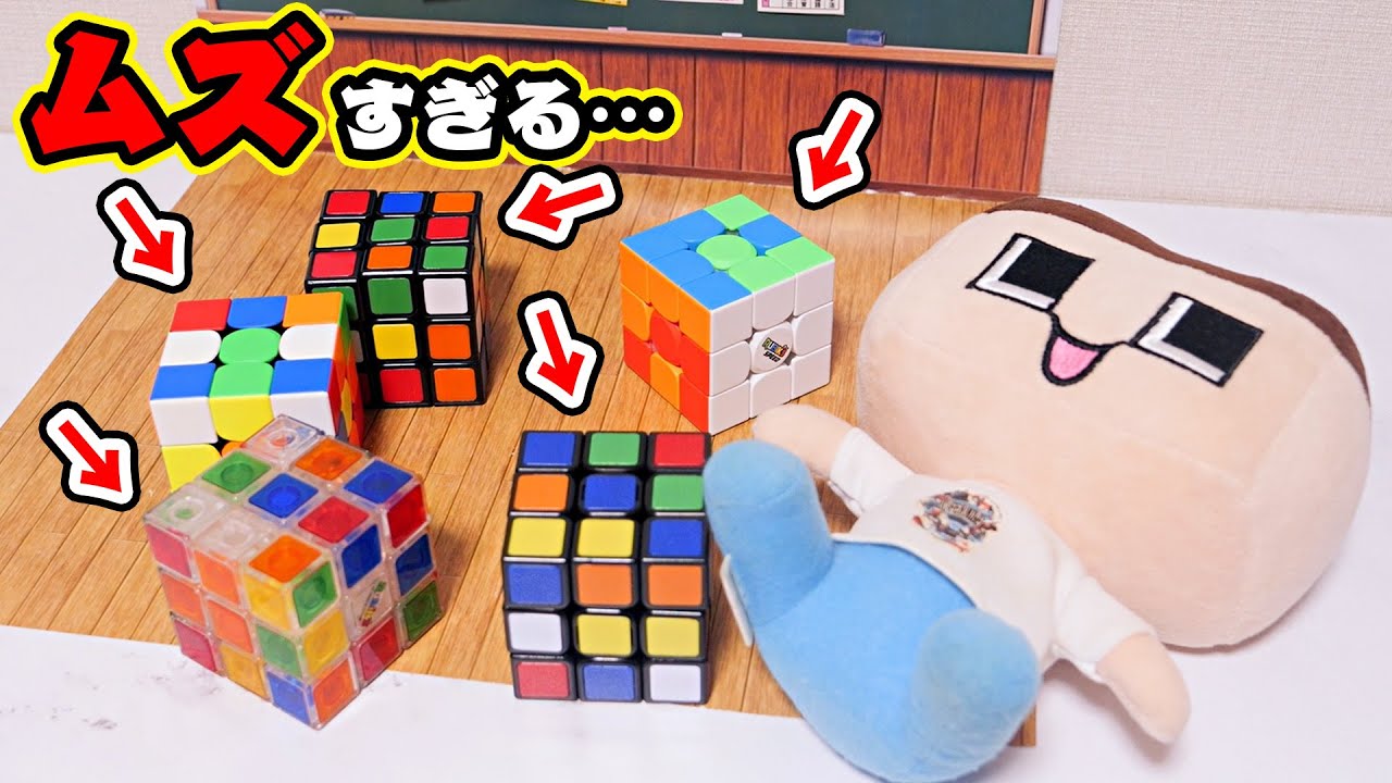 ぐちお、ルービックキューブがムズすぎる！