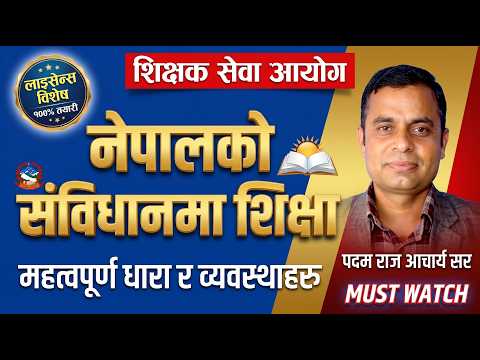 शिक्षक लाईसेन्स तयारी