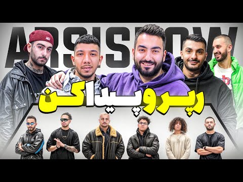 Arsi Show x Chvrsi- رپرو پیدا کن (مهمون ویژه چرسی)