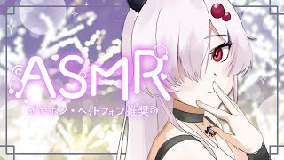 【 耳かきASMR配信 】お耳を癒す配信(のはず)【 ささがにえんも / Vtuber 】