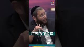 לא סומך על הילד שלי (הרב אייל אונגר) - התמונה מוצגת ישירות מתוך אתר האינטרנט יוטיוב. זכויות היוצרים בתמונה שייכות ליוצרה. קישור קרדיט למקור התוכן נמצא בתוך דף הסרטון