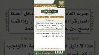 3046 - حكم قراءة الفاتحة جهراً تبركاً عند بداية العمل، وحكم قراءتها على الميت  - نور على الدرب image