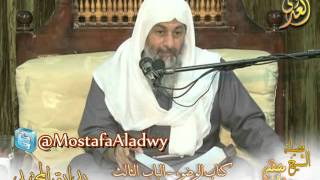 بداية المجتهد (21) "هل سؤر أو لُعاب المسلم وبهمية الأنعام طاهران ؟ " للشيخ مصطفى العدوي image