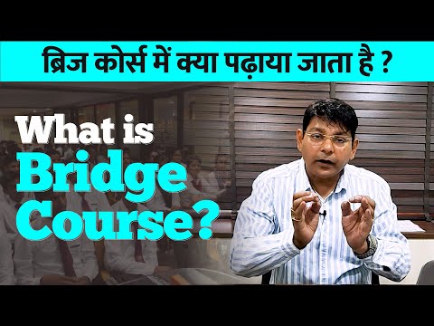 Bridge Course में क्या पढ़ाया जाता है ? Bridge Course क्यों जरुरी है ?