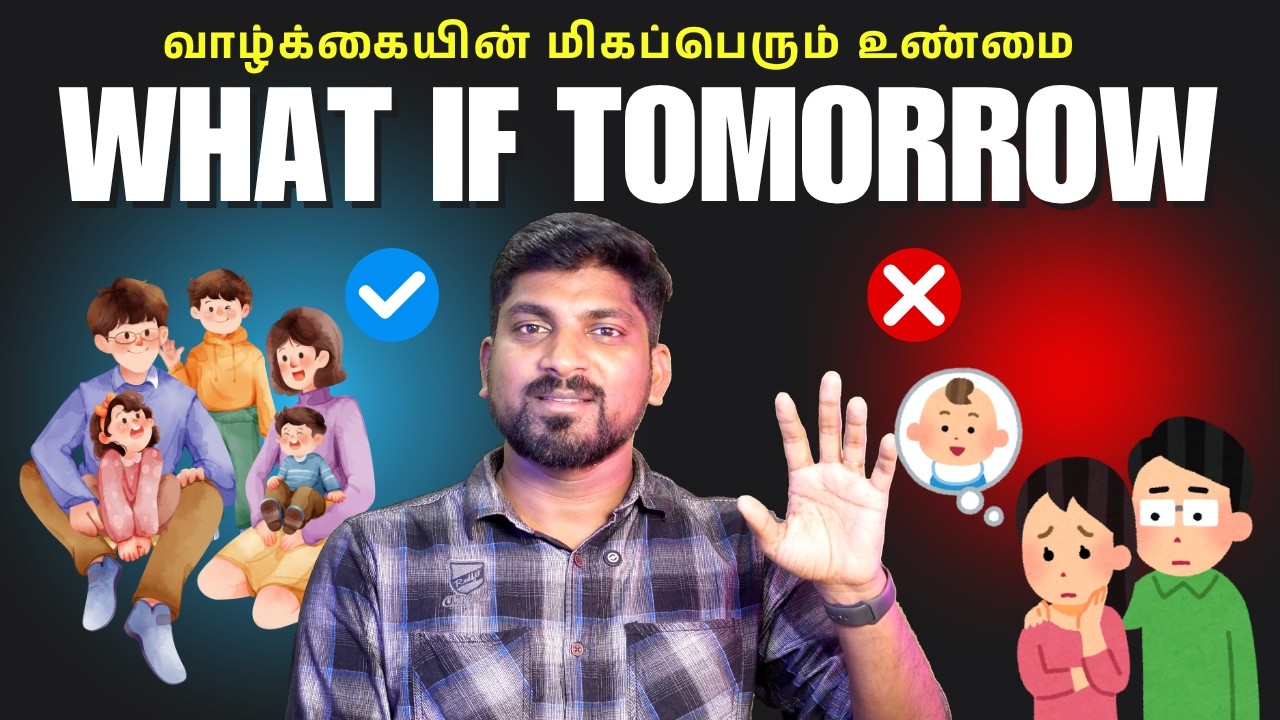 1 வினாடி கூட செய்யக்கூடாத தவறு | குடும்பத்து பாதுகாப?
